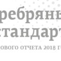 Фонд «Металлург» получил категорию «Серебряный стандарт»